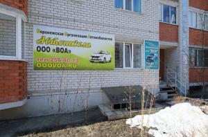 Фотография ВОА Воронежская Организация Автомобилистов 4